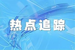 冠军数追平乔丹会将詹姆斯视为GOAT？A-史密斯：当然不会